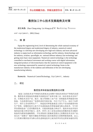机械类数控车床外文翻译外文文献英文文献数控