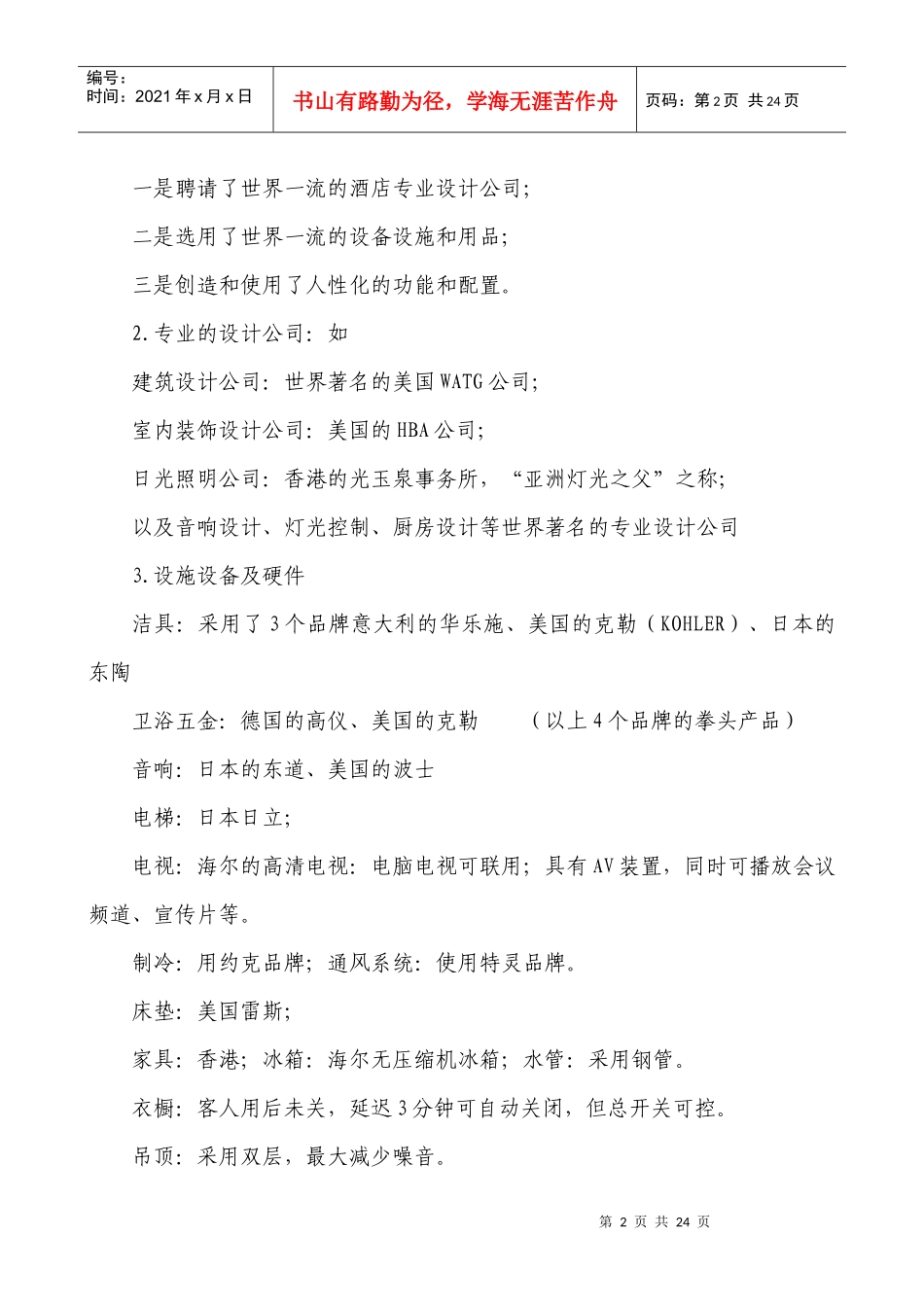 海景大饭店经验分享2_第2页