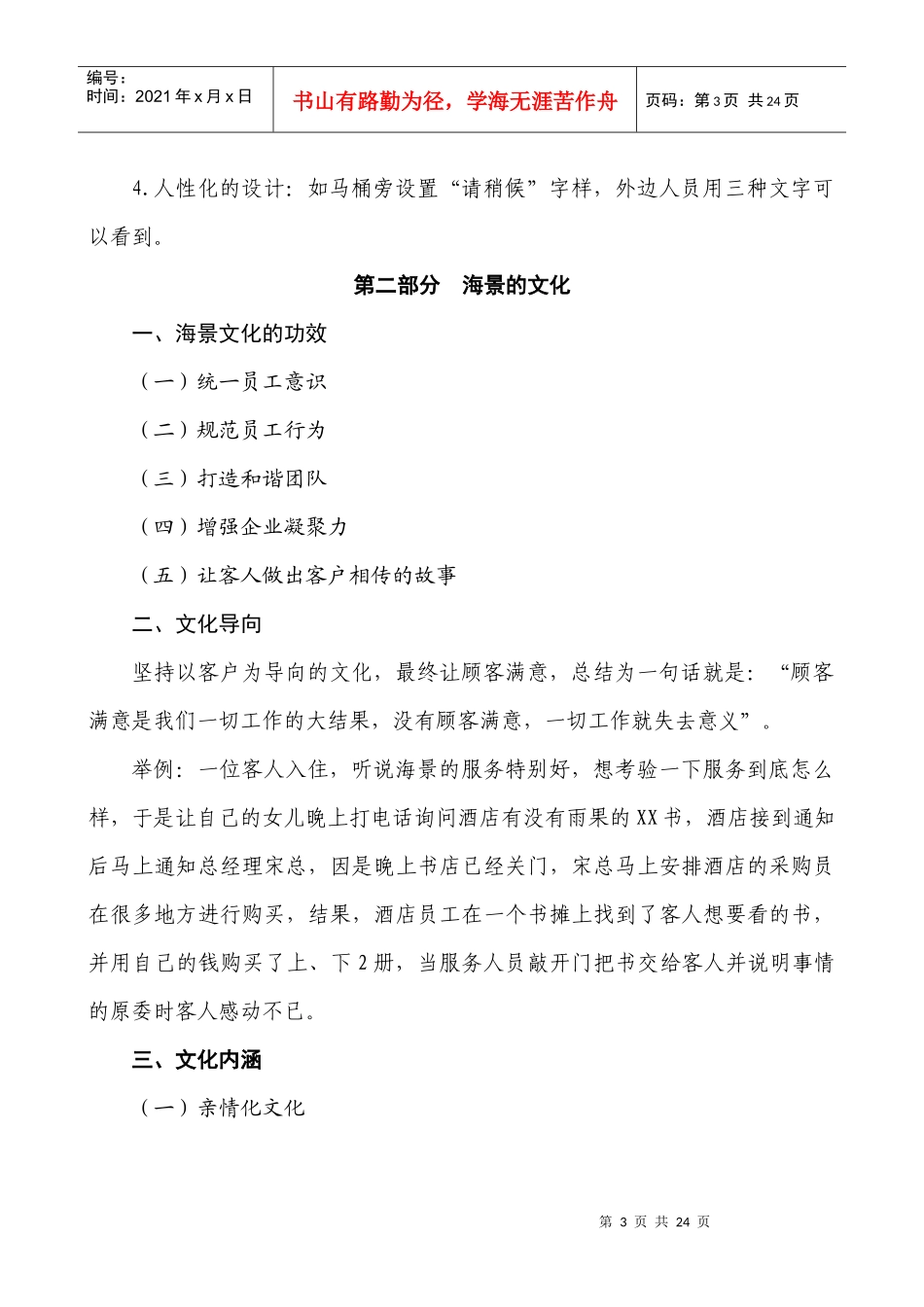 海景大饭店经验分享2_第3页