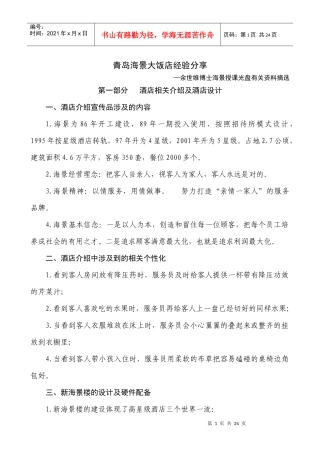 海景大饭店经验分享2