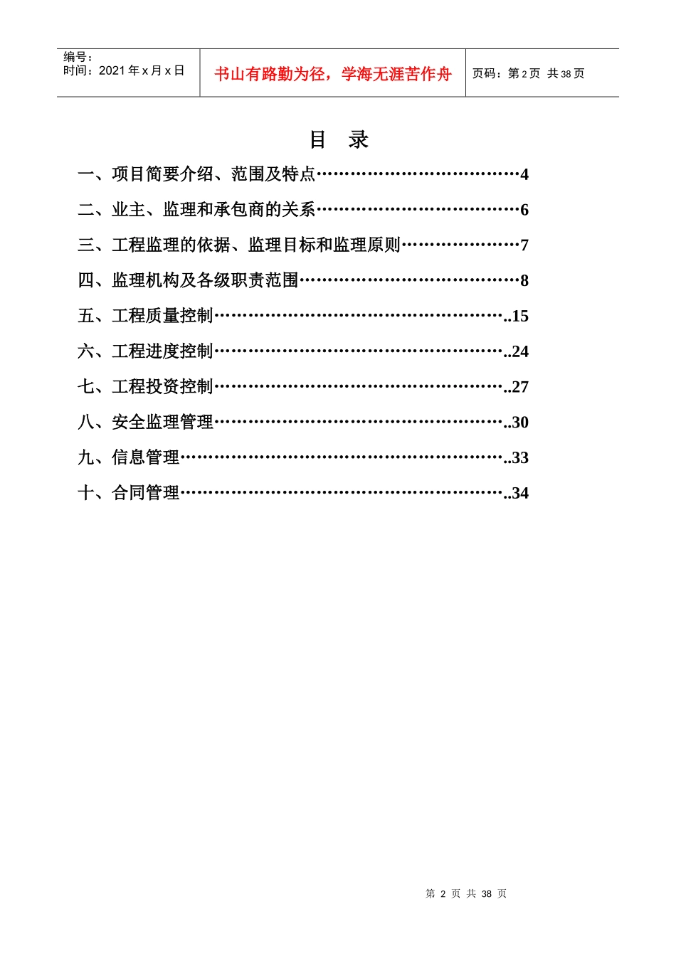 某夜景提升工程监理规划培训教材_第2页