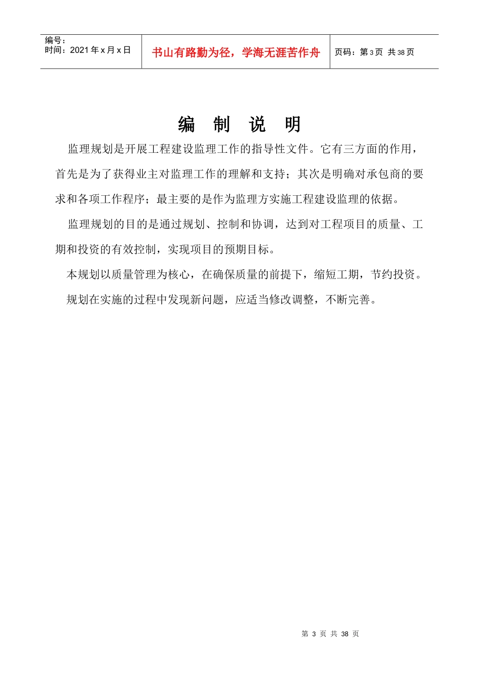 某夜景提升工程监理规划培训教材_第3页