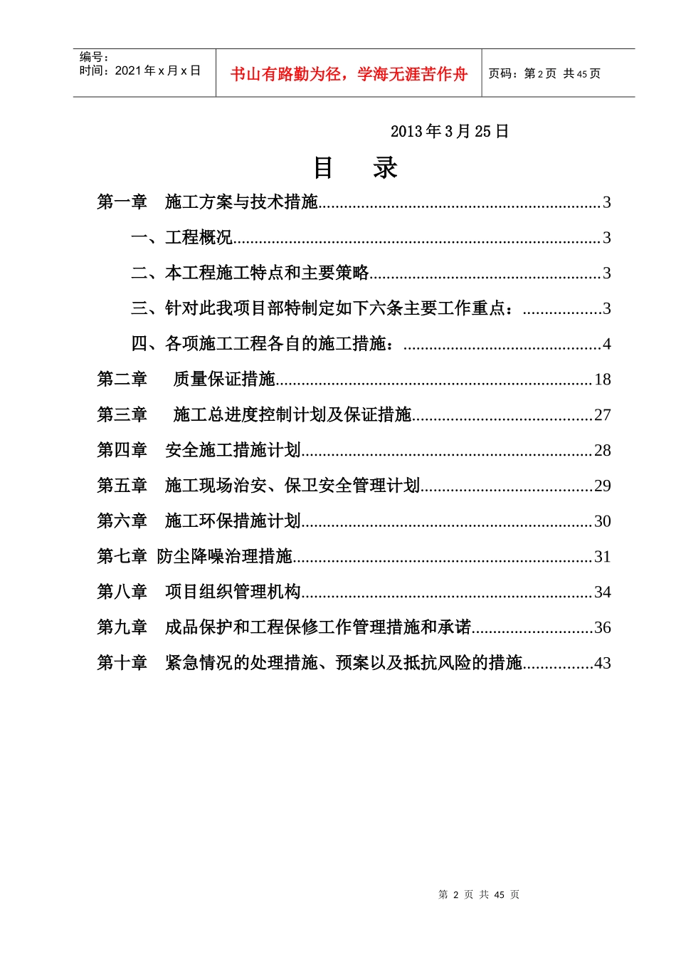 某公寓主楼装修改造工程施工组织设计_第2页