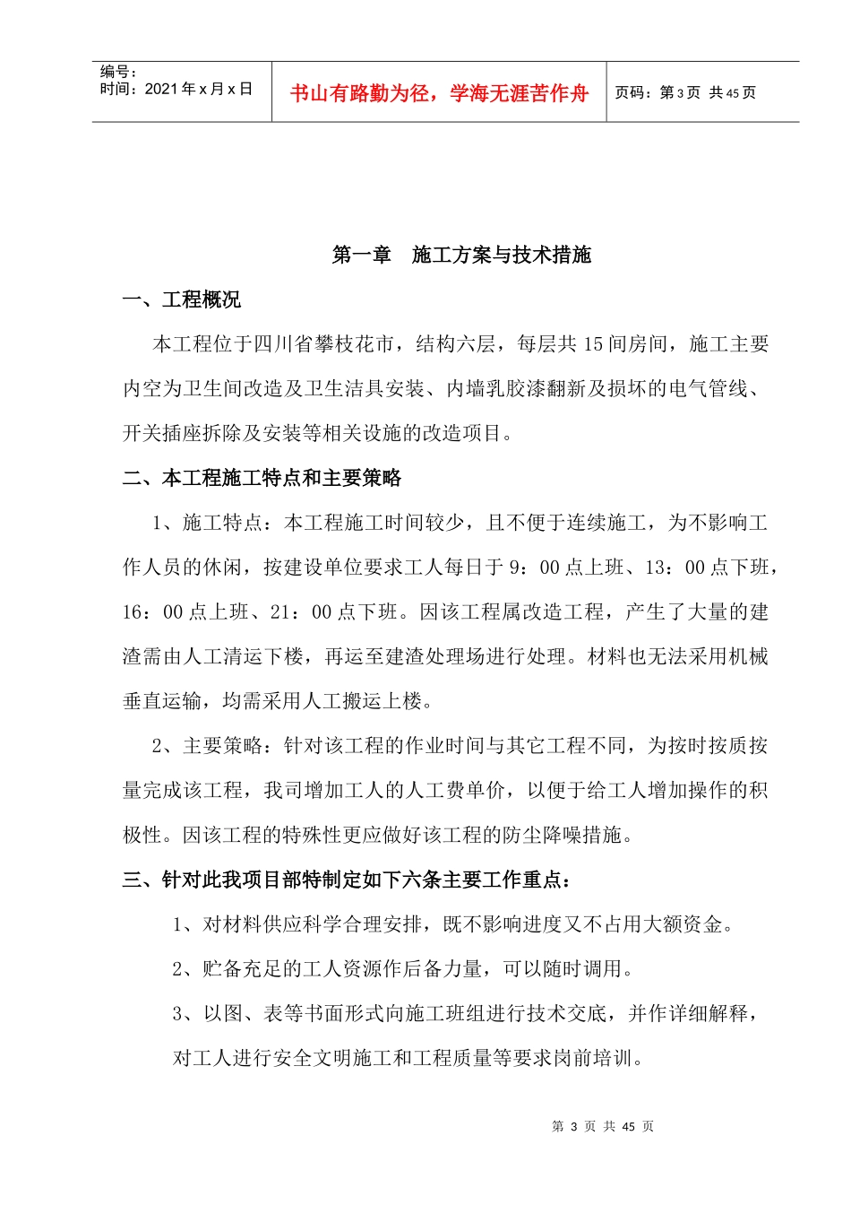 某公寓主楼装修改造工程施工组织设计_第3页