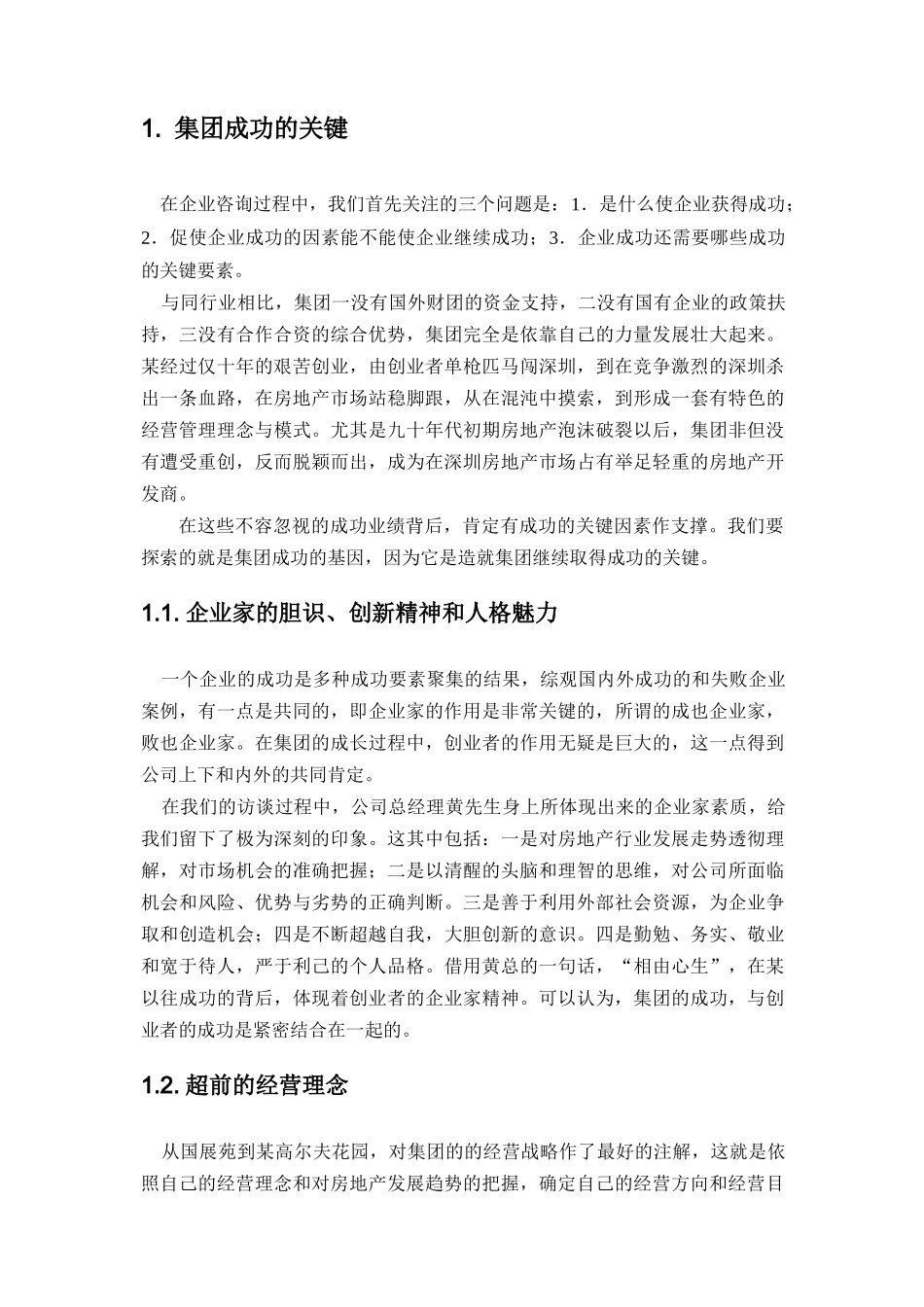 某房地产集团咨询诊断报告_第2页