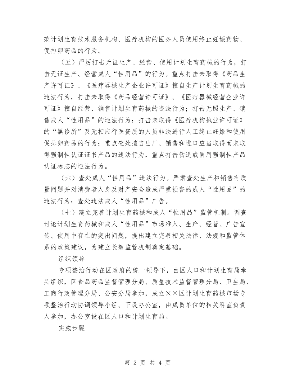 区委计生药械业治理工作方案_第2页
