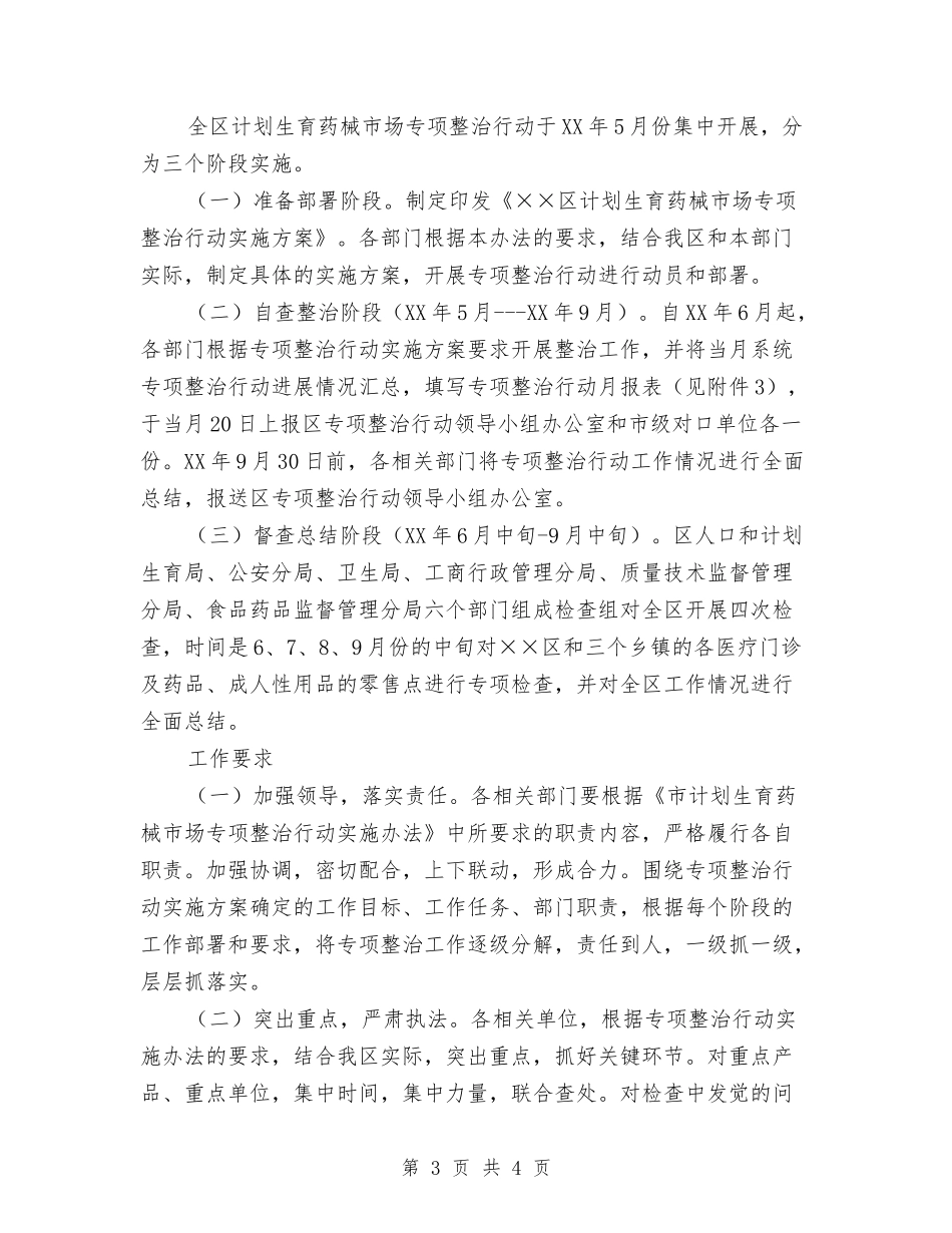 区委计生药械业治理工作方案_第3页