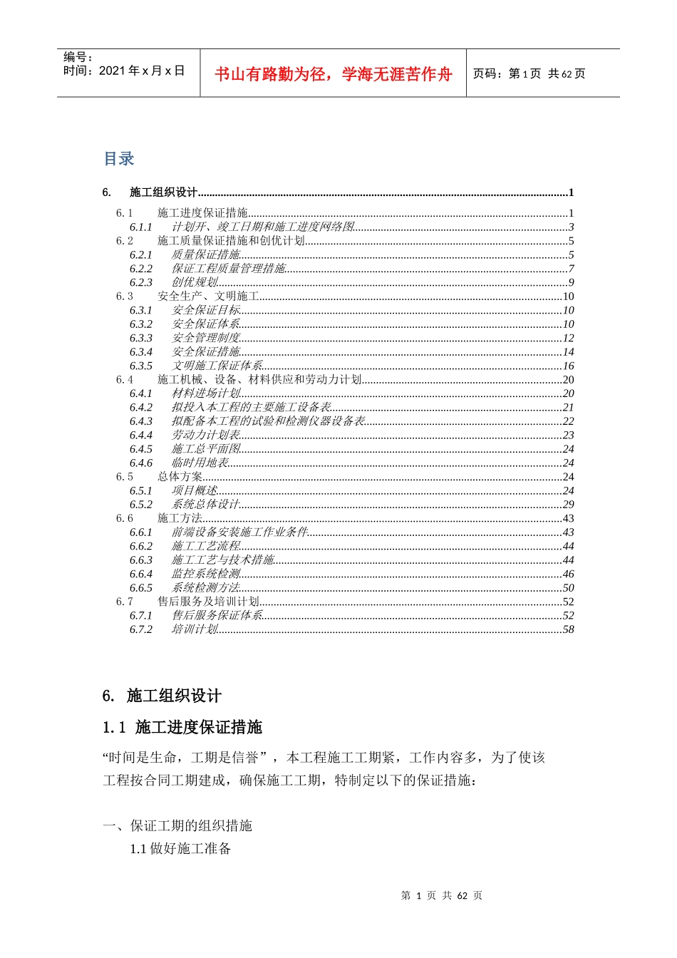 某工程建设施工组织设计(DOC 65页)_第1页