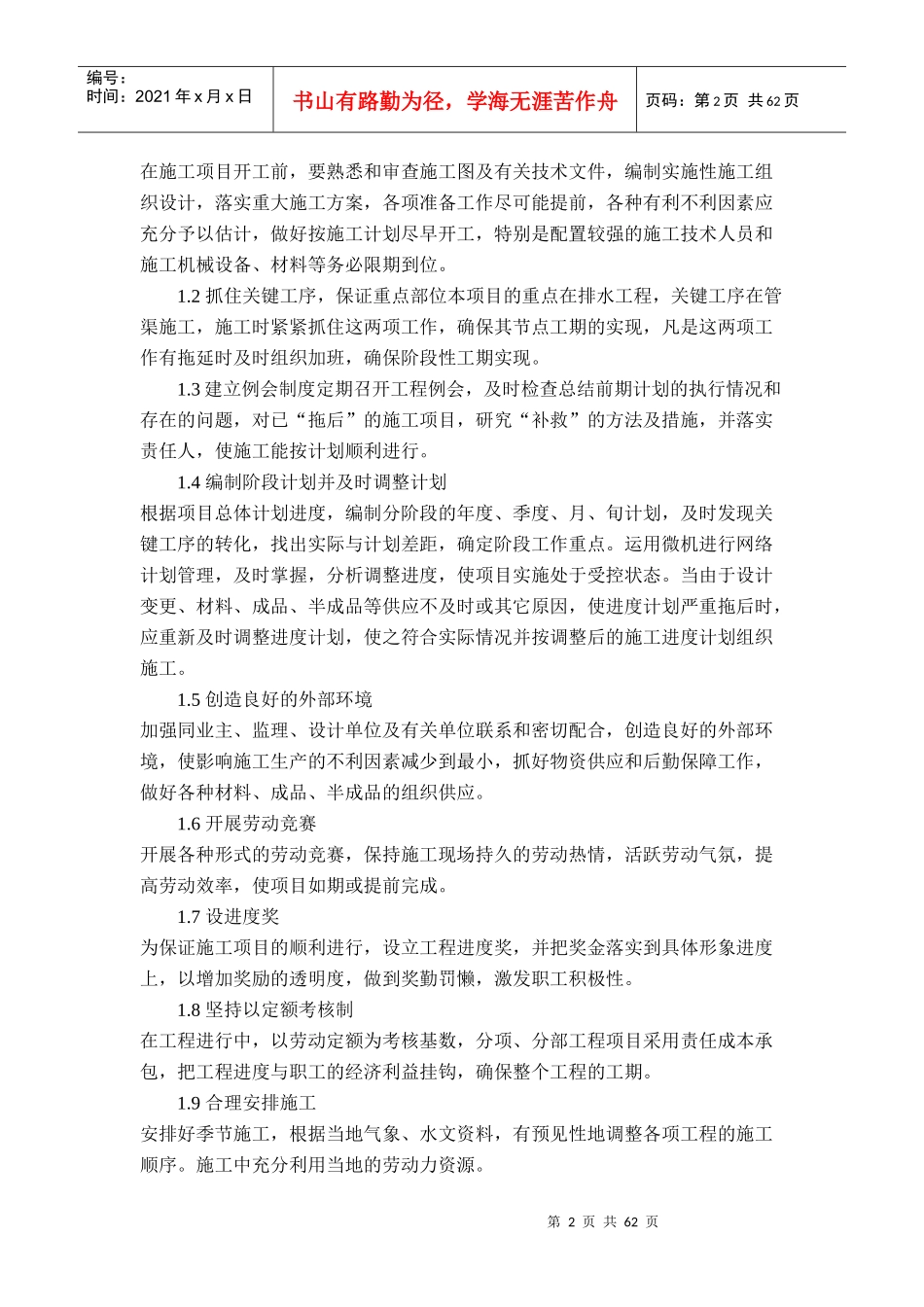 某工程建设施工组织设计(DOC 65页)_第2页