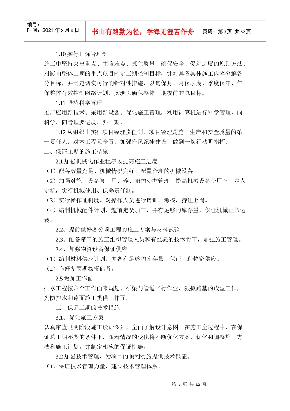 某工程建设施工组织设计(DOC 65页)_第3页