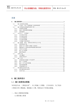 某工程建设施工组织设计(DOC 65页)