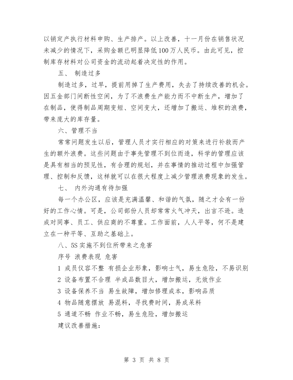 2024年4月采购员个人工作计划范文与2024年4月银行职员工作计划汇编_第3页