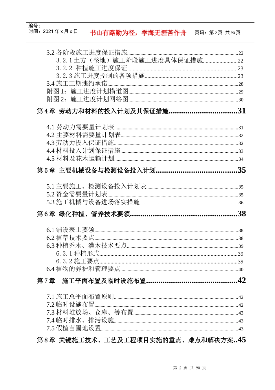某道路景观绿化工程施工组织设计_第2页