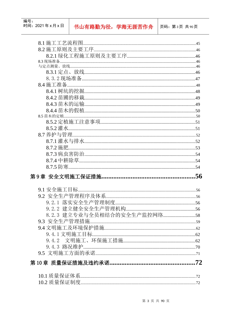 某道路景观绿化工程施工组织设计_第3页
