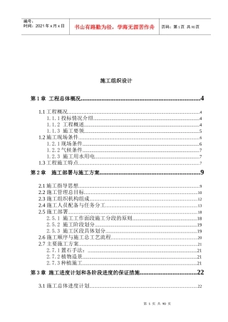某道路景观绿化工程施工组织设计