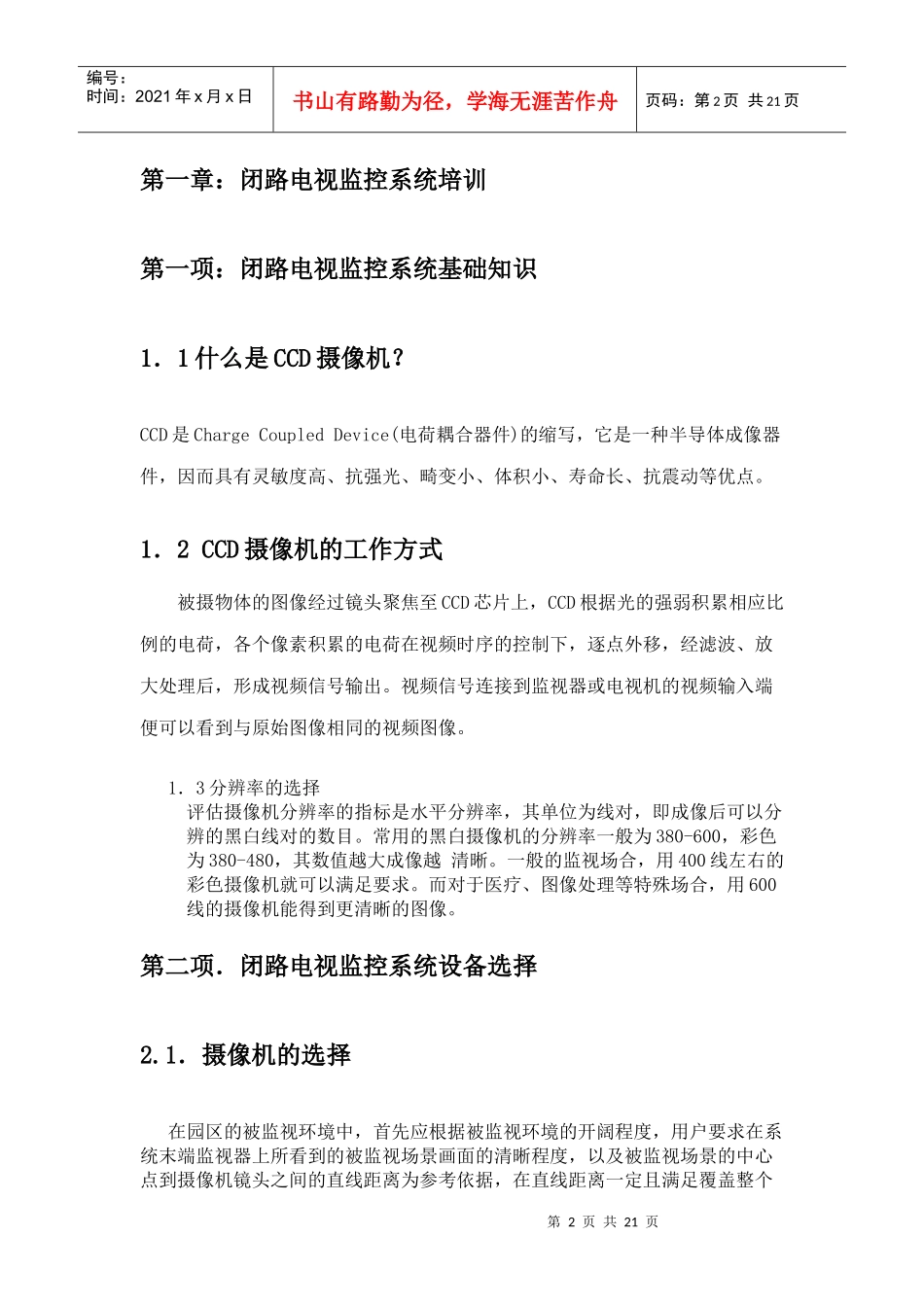 物业弱电智能化维护手册_第2页