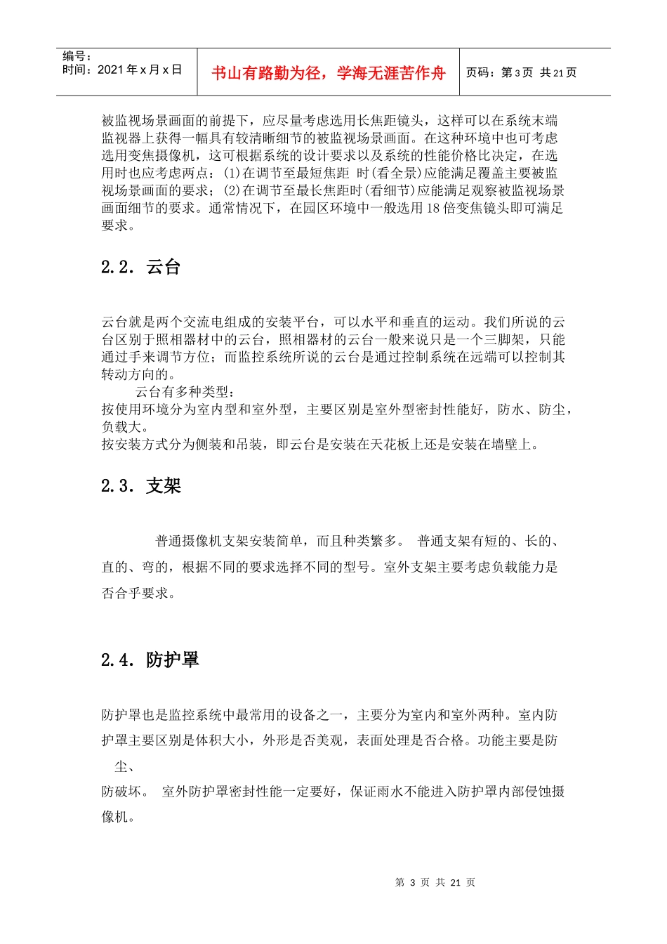 物业弱电智能化维护手册_第3页