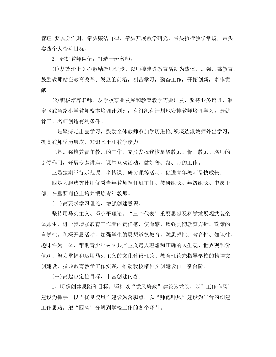 文明单位创建年度计划 _第2页