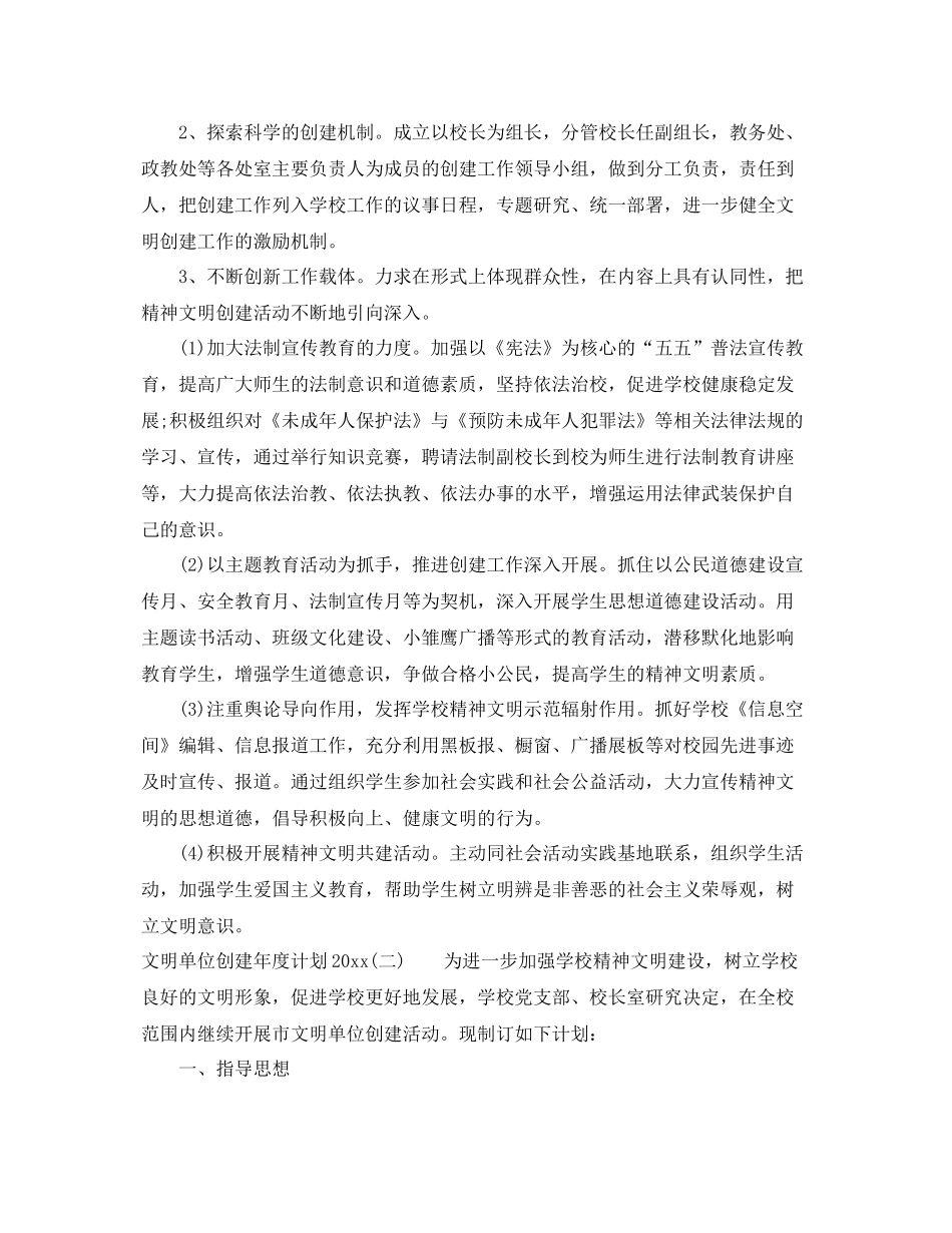 文明单位创建年度计划 _第3页