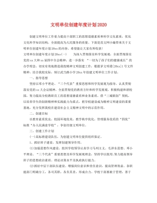 文明单位创建年度计划 