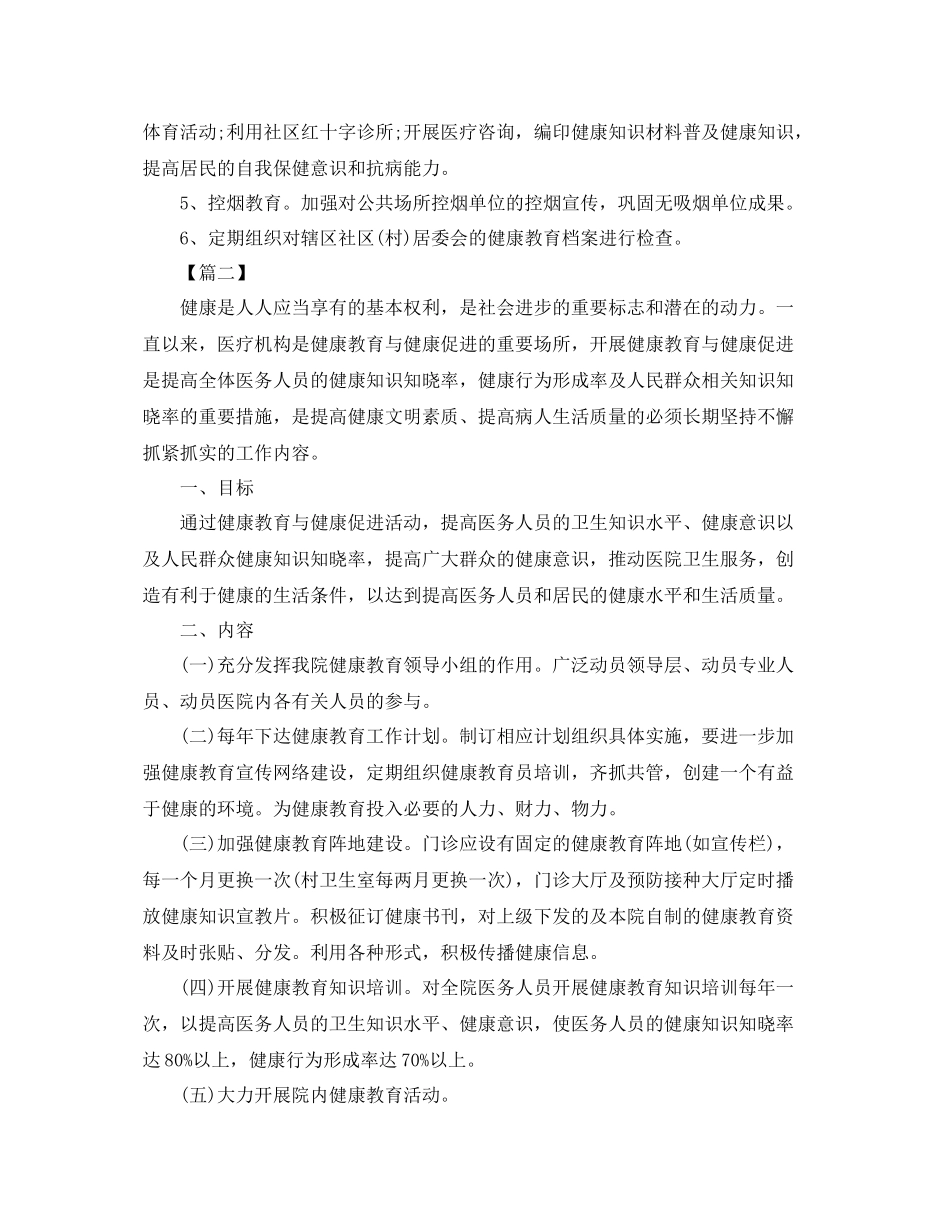 2020年卫生院健康教育工作计划 _第2页