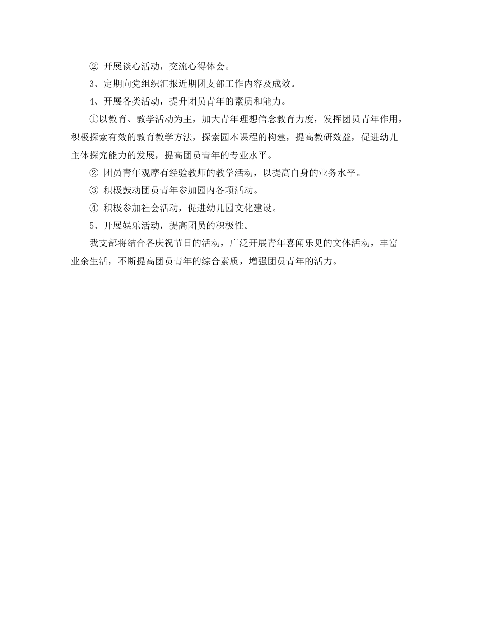 幼儿园团支部工作计划结尾范本 _第2页