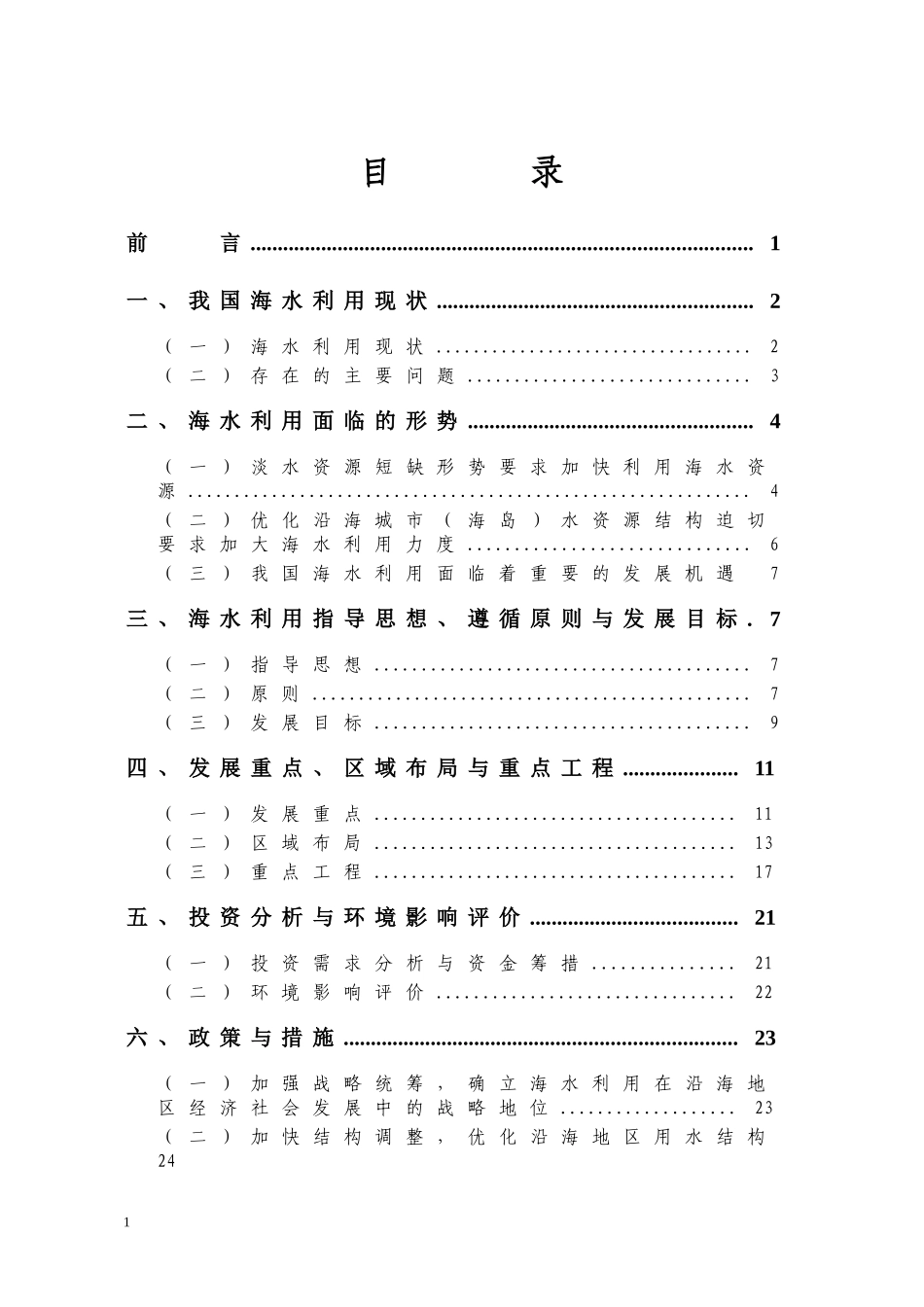 海水利用专项规划_第3页