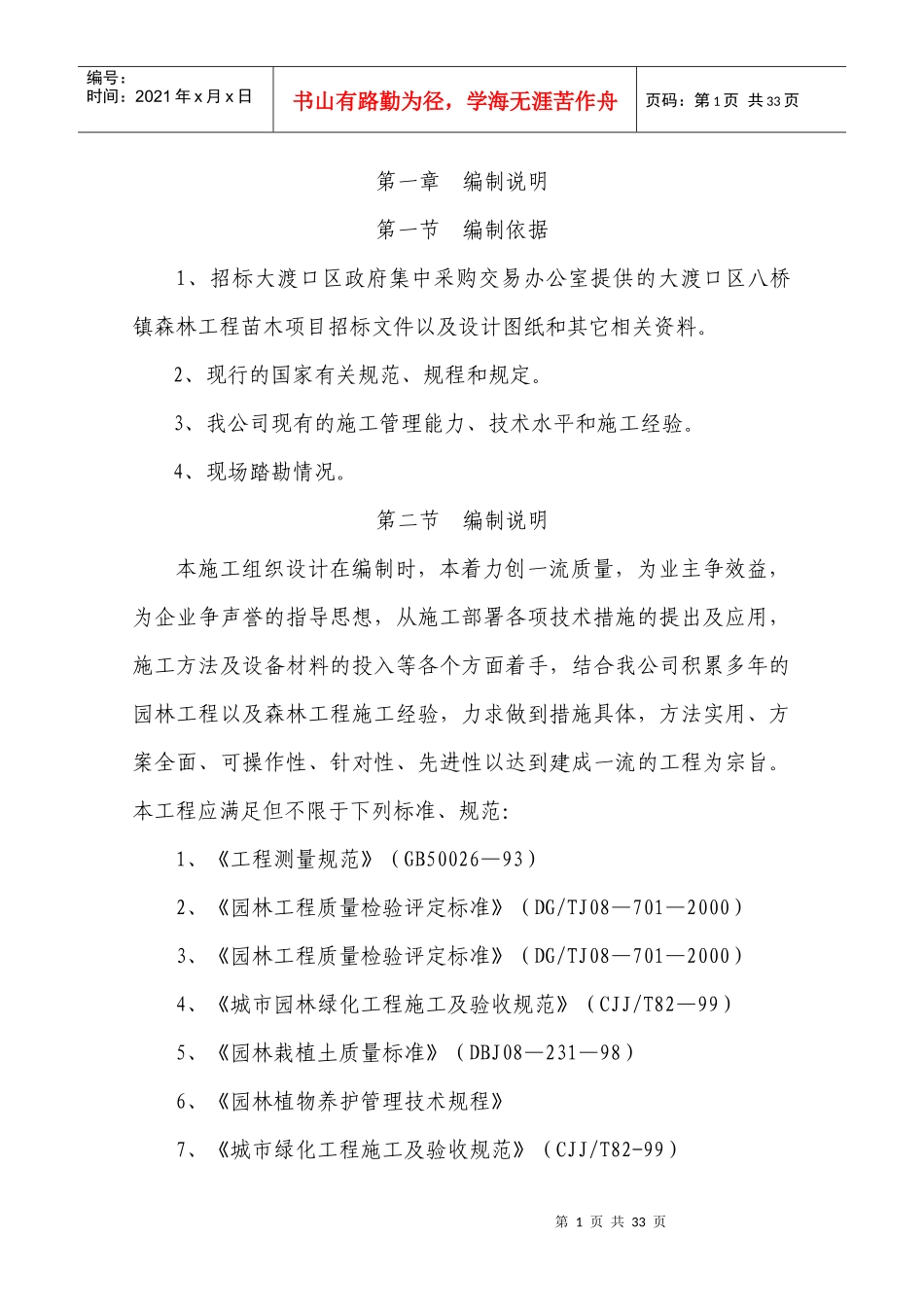 某区森林工程施工组织设计_第1页