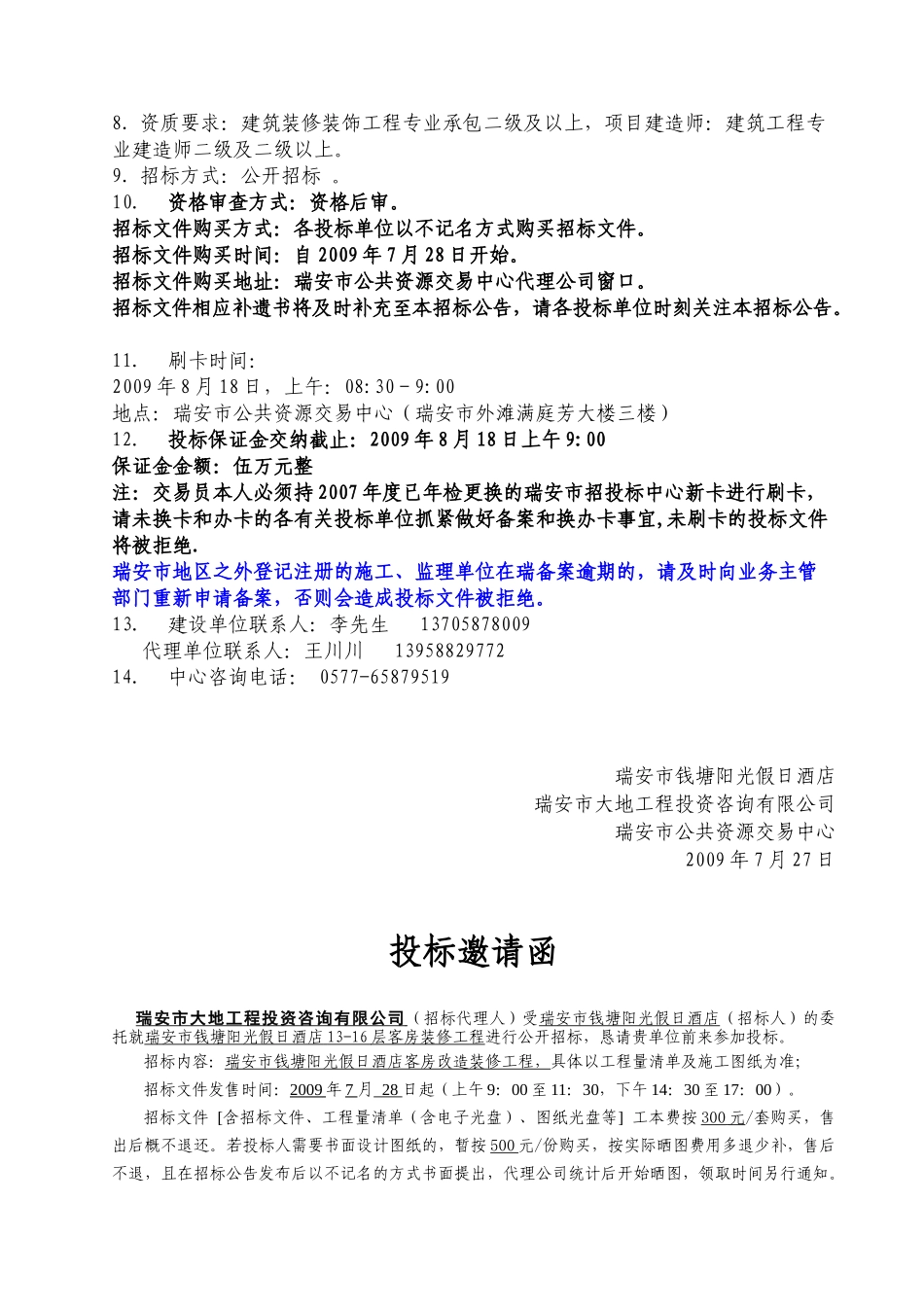 瑞安市钱塘阳光假日酒店13-16层客房装修工程_第3页