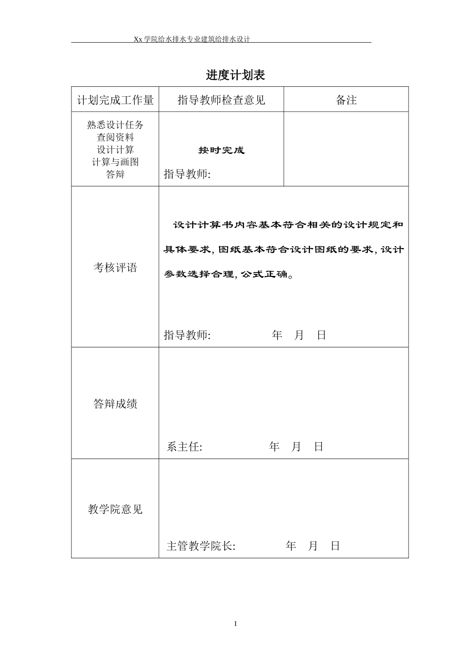 某酒店排水课程设计计算书_第1页