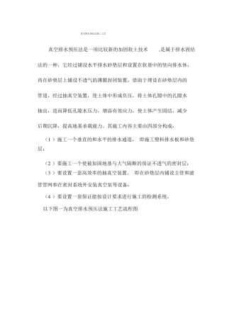 软基处理方案-真空预压施工工艺