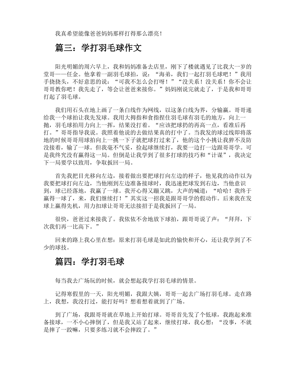 学打羽毛球的作文_第2页