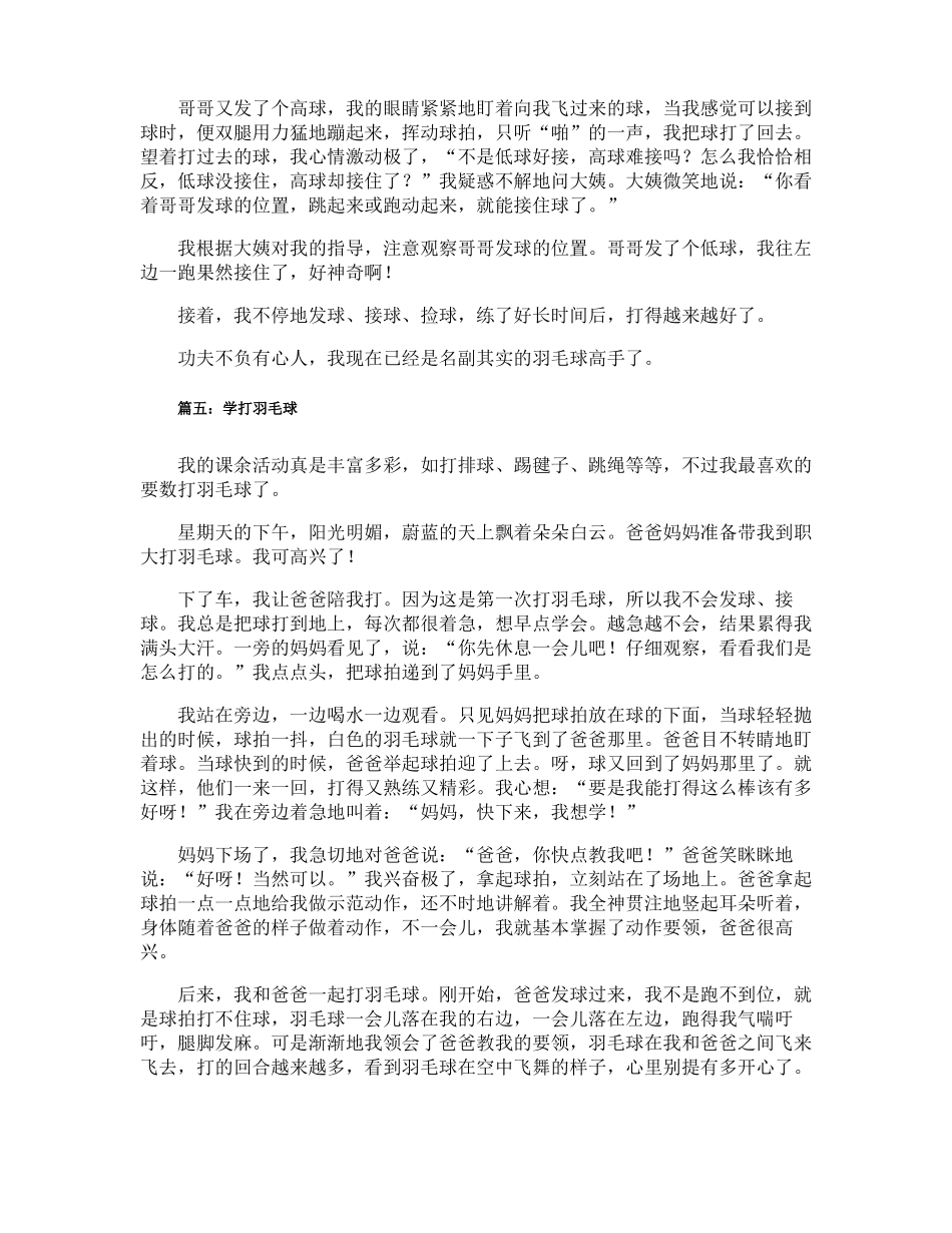 学打羽毛球的作文_第3页