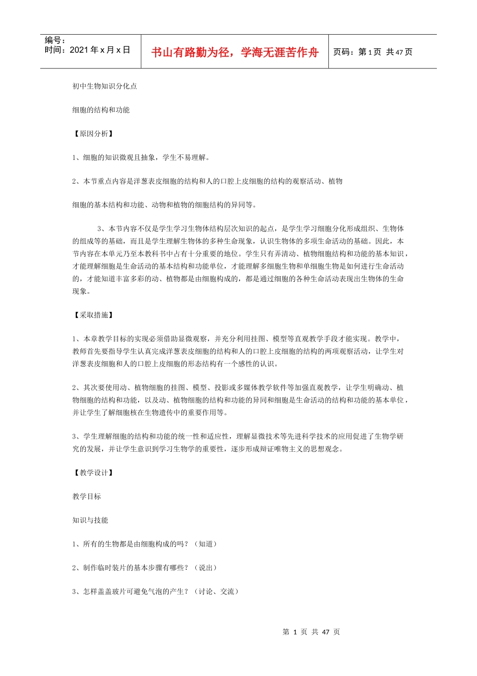 生物9952978656_第1页