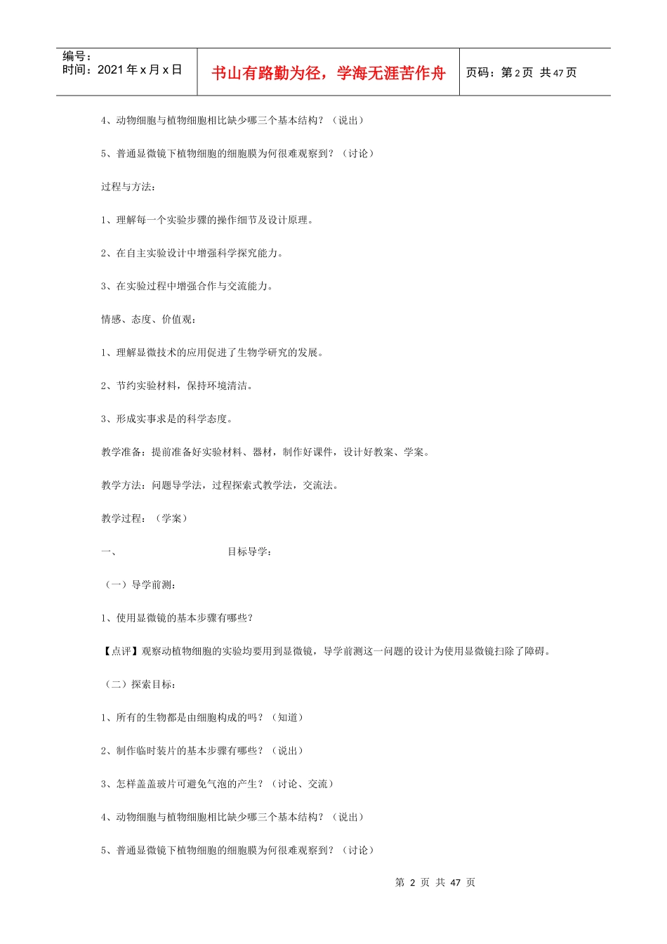 生物9952978656_第2页