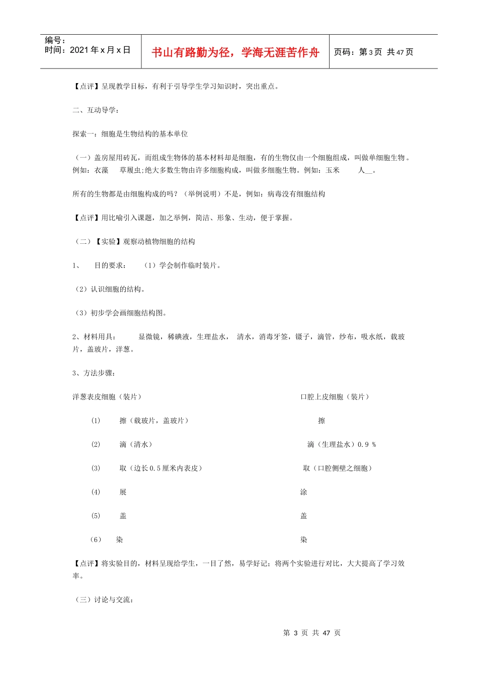 生物9952978656_第3页