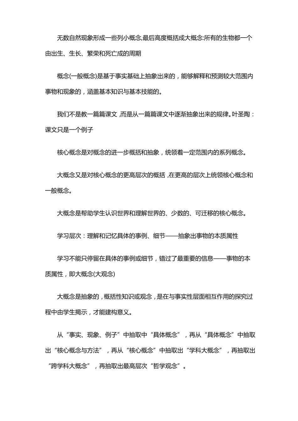 大概念学习法_第2页