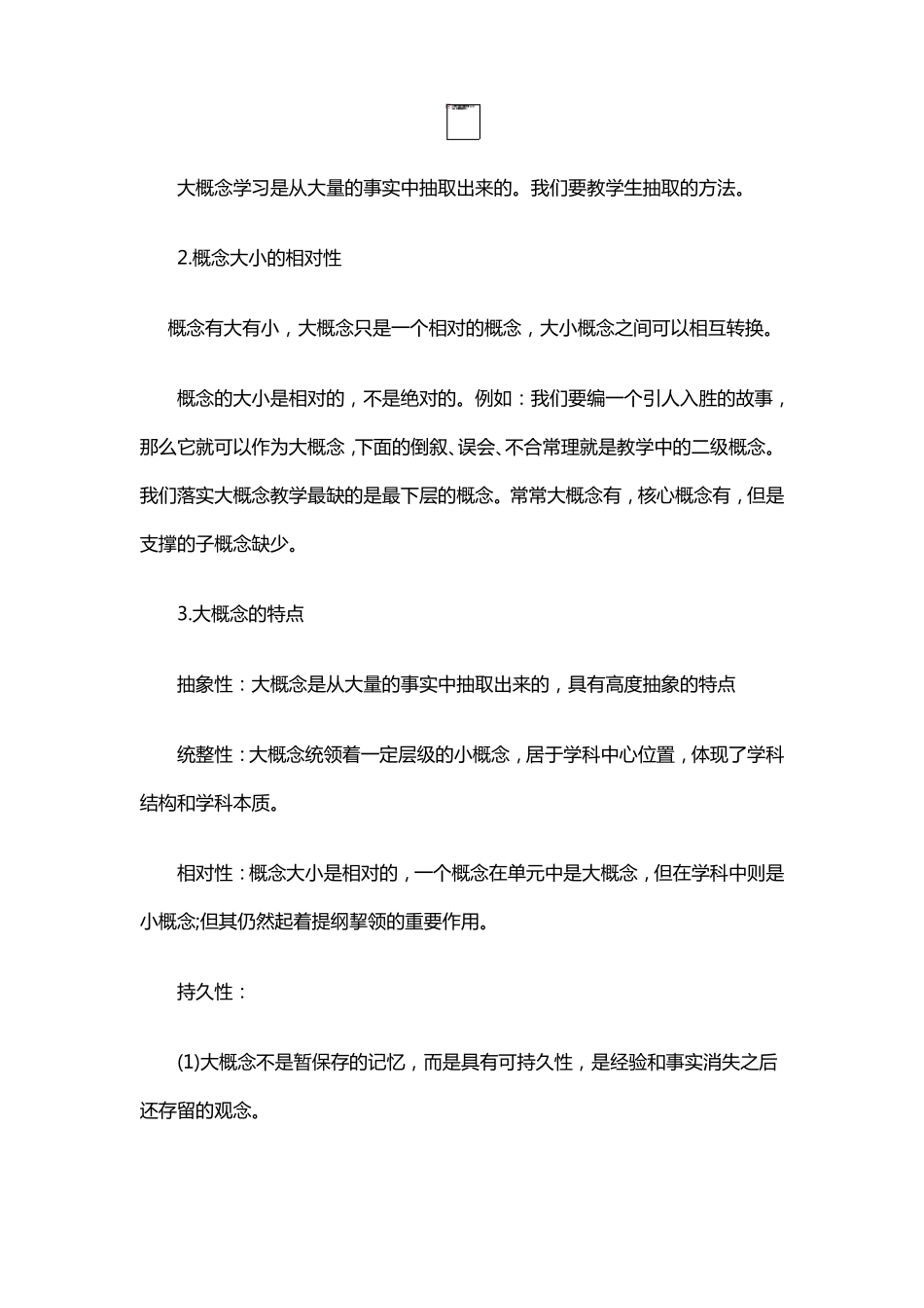 大概念学习法_第3页