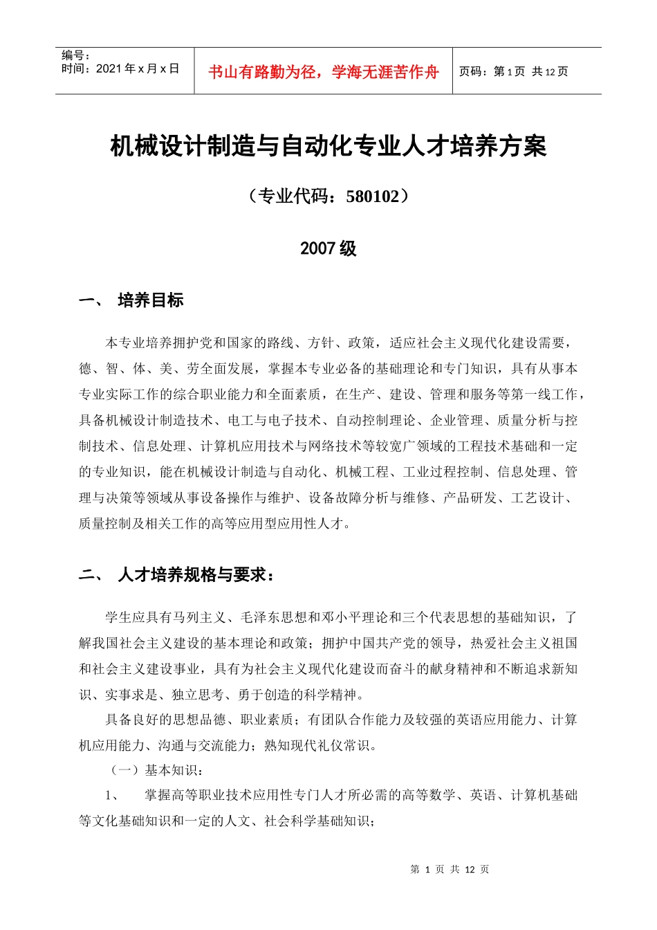 机械设计与制造专业_第1页