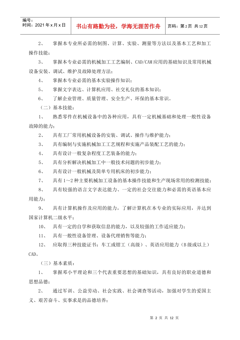 机械设计与制造专业_第2页