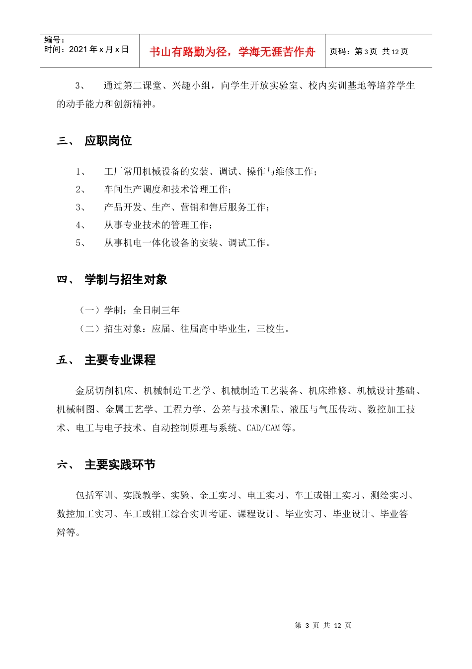 机械设计与制造专业_第3页