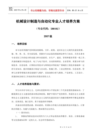 机械设计与制造专业