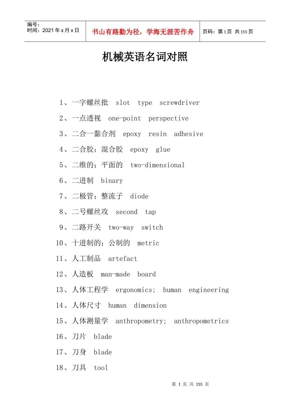 机械英语名词对照_第1页