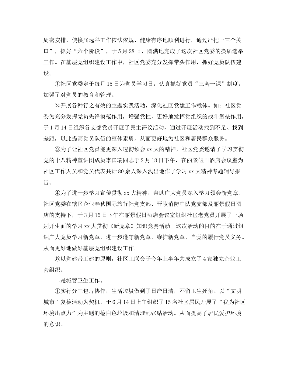 居委会下半年工作计划 _第3页