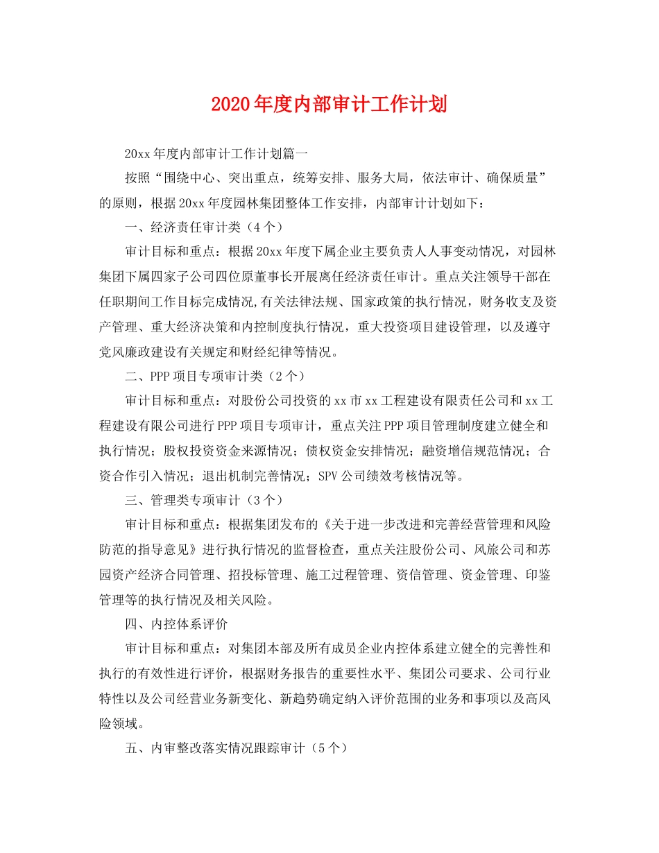 2020年度内部审计工作计划 _第1页