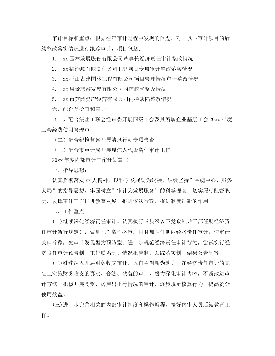 2020年度内部审计工作计划 _第2页