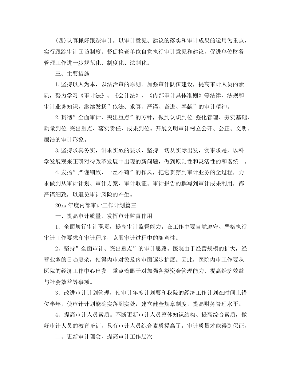 2020年度内部审计工作计划 _第3页