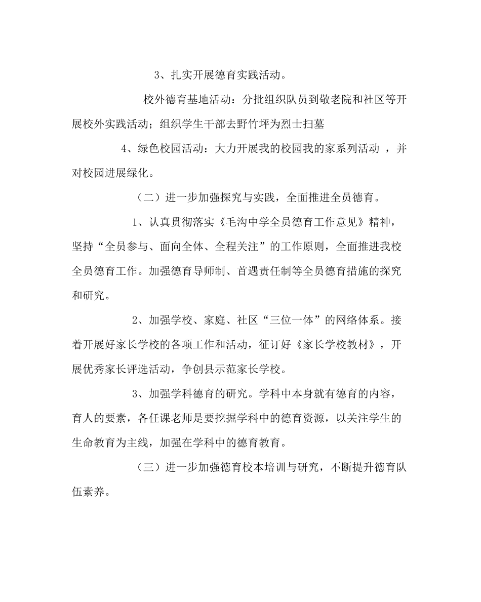 政教处范文德育工作计划三2_第3页