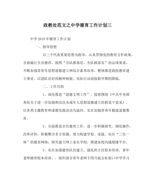 政教处范文德育工作计划三2