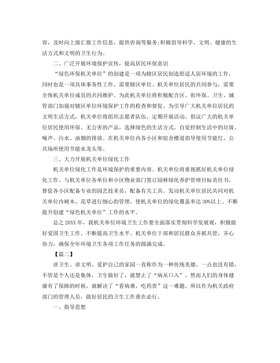 乡镇机关环境卫生工作计划 _第2页